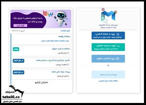 ثبت نام آزمون مدارس نمونه دولتی